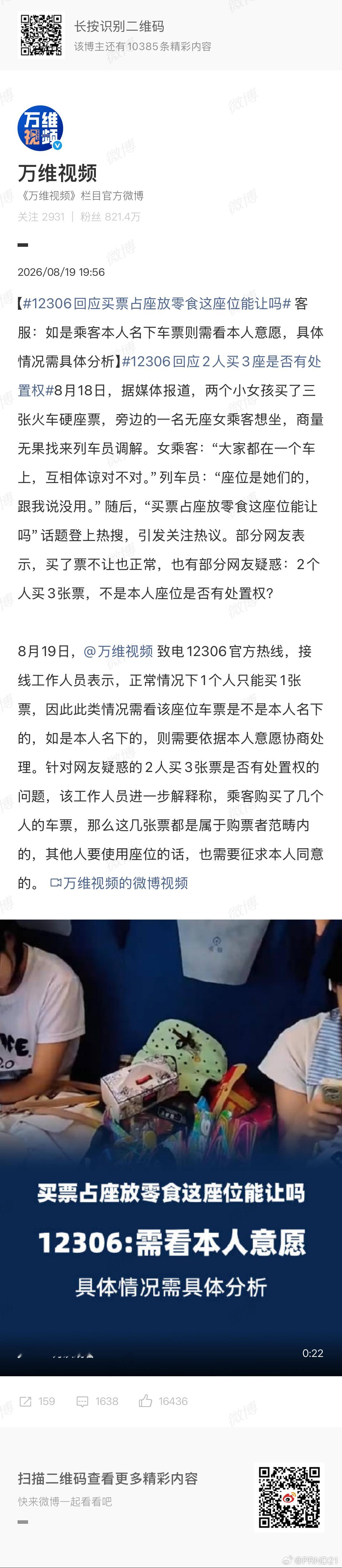 12306回应买票占座放零食这座位能让吗 既然铁路方表示车票合规有效，那座位的归