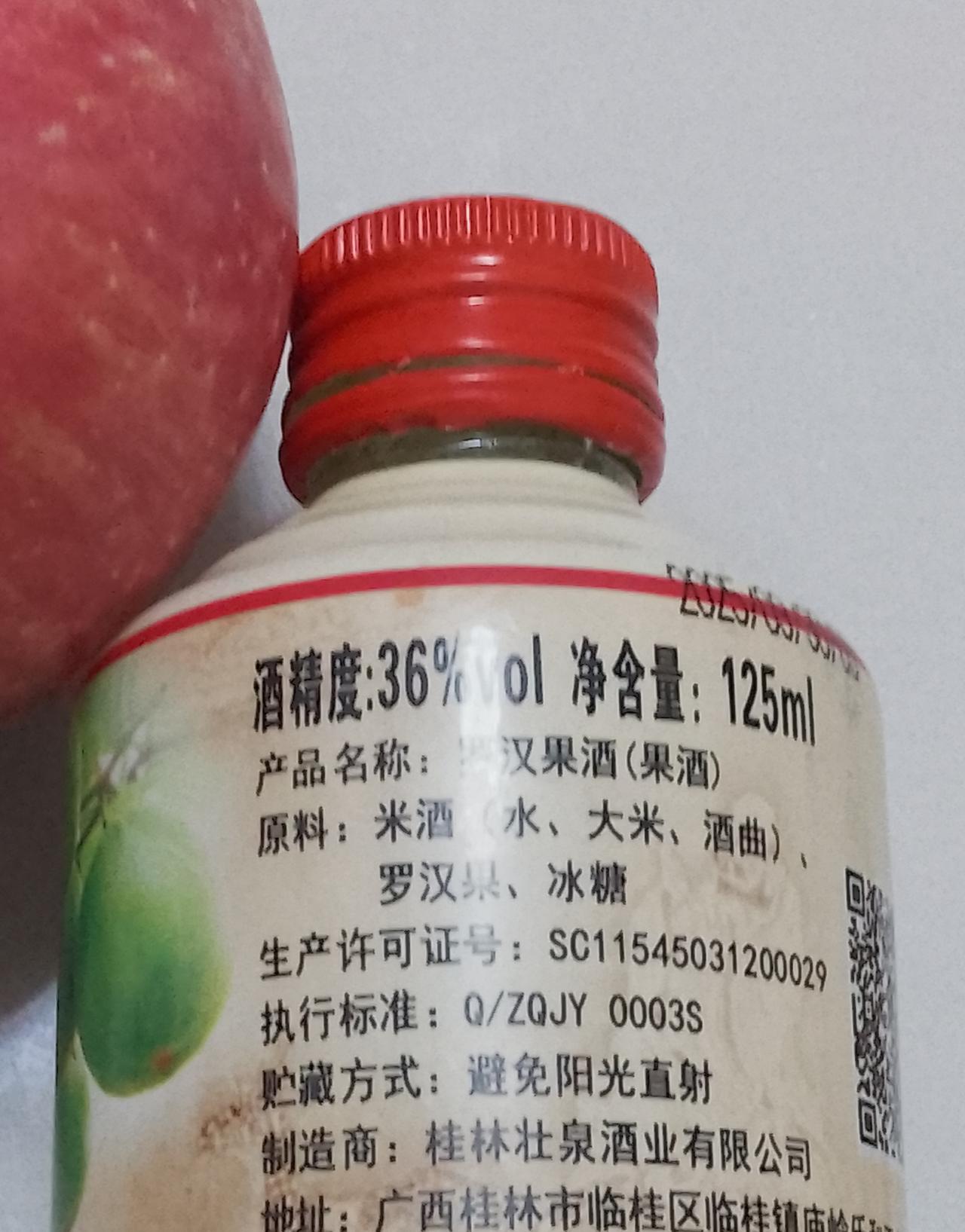 从广西带回家的罗汉果酒，昨天晚上想喝一点酒，酒精度是36℃，我都觉得呛口，本来想