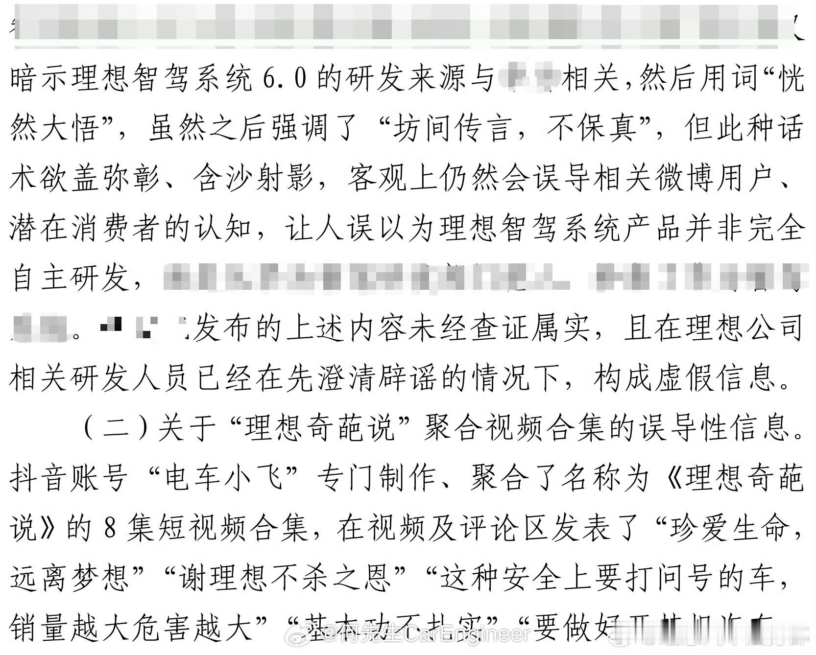 电动小飞被封号，看了一下他的言论，确实封了也不冤枉。不过这个判决书更劲爆的是，深
