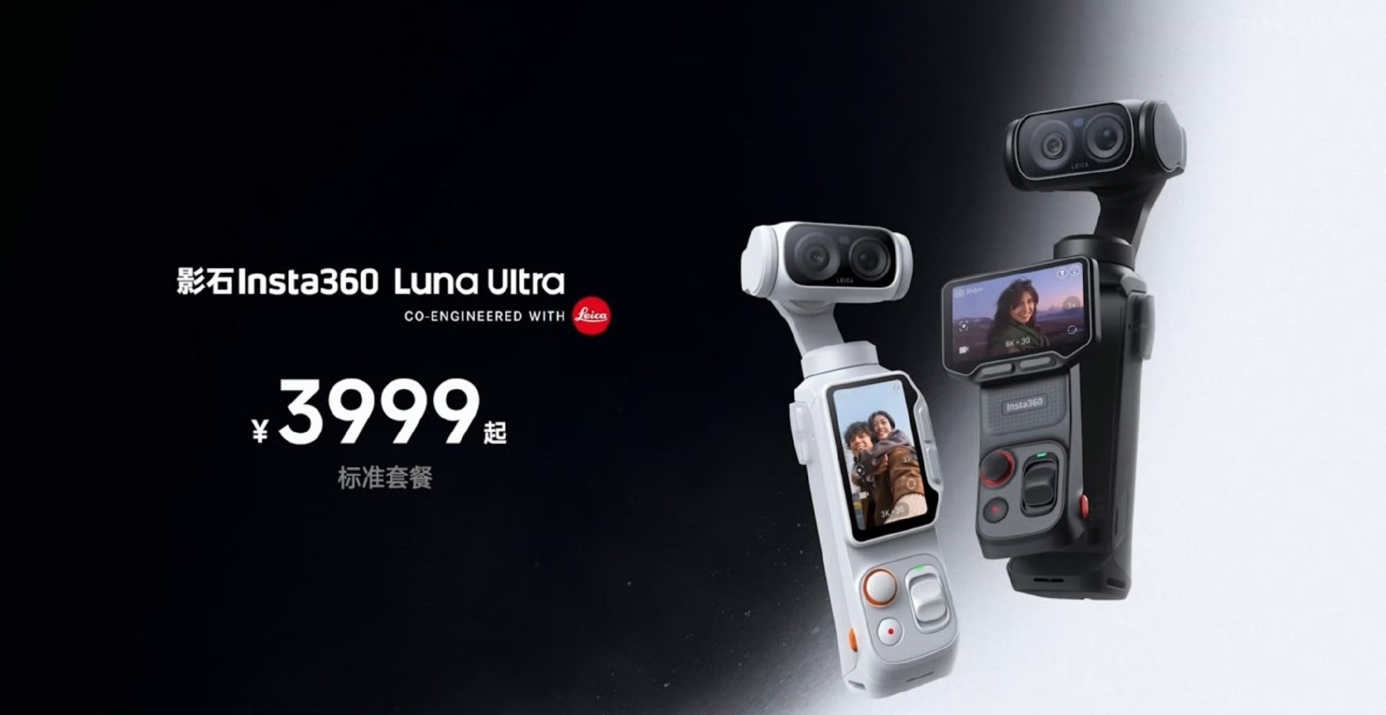 LunaUltra价格影石终于还是憋不住了影石 Insta360 首款云台相机 