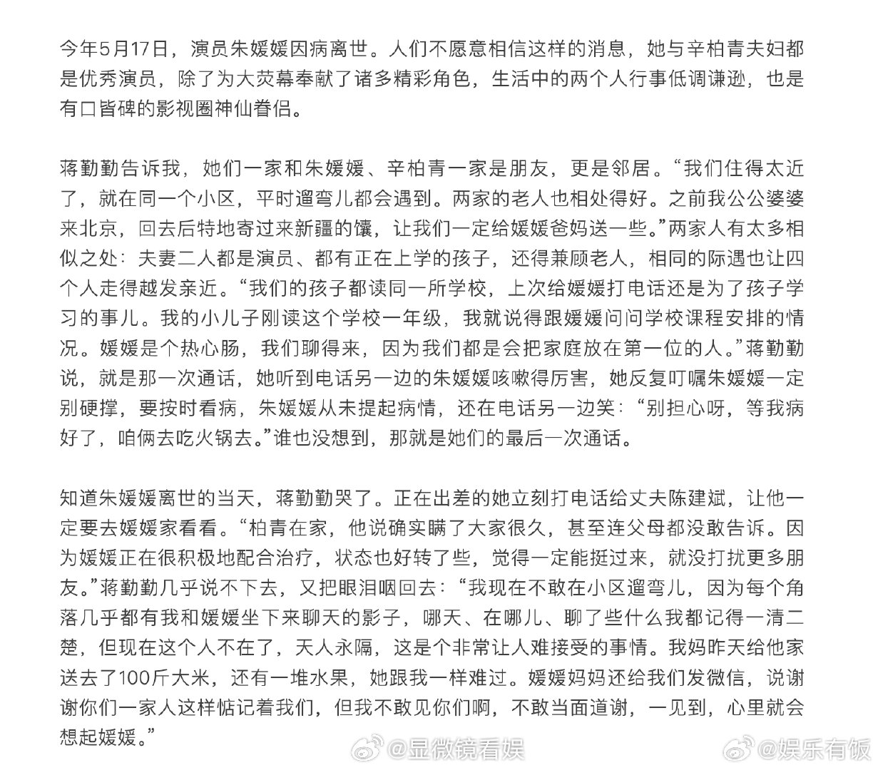 蒋勤勤回忆和朱媛媛最后一次通话蒋勤勤谈张婧仪不寻常的童年  在与时尚先生对谈时，