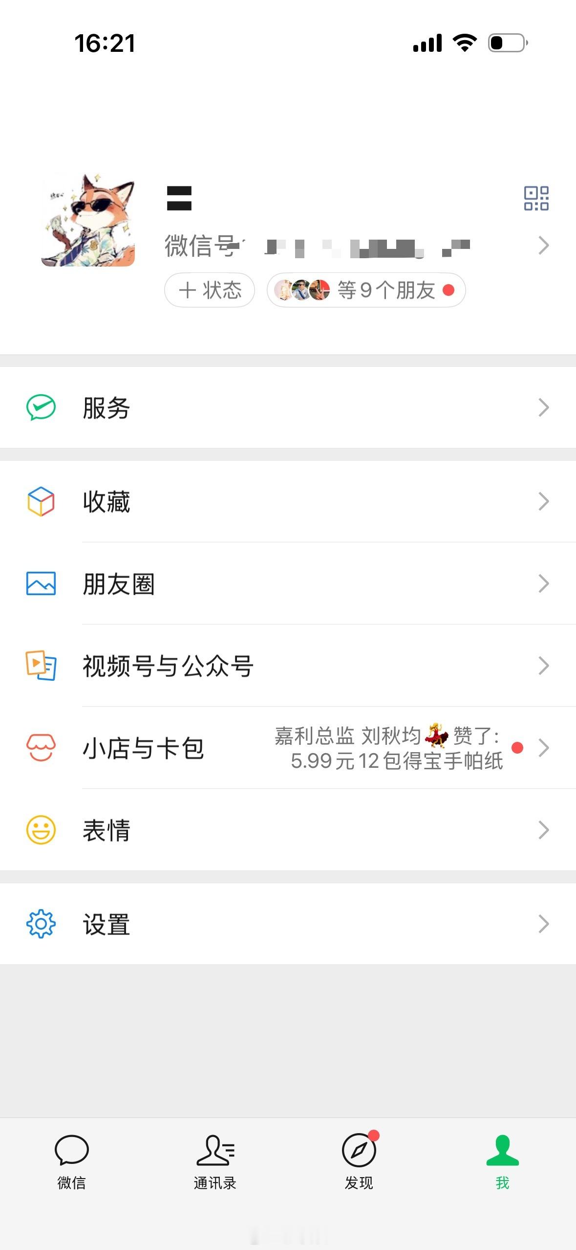 导师一直叫我微信名怎么办学学我的微信名咯
