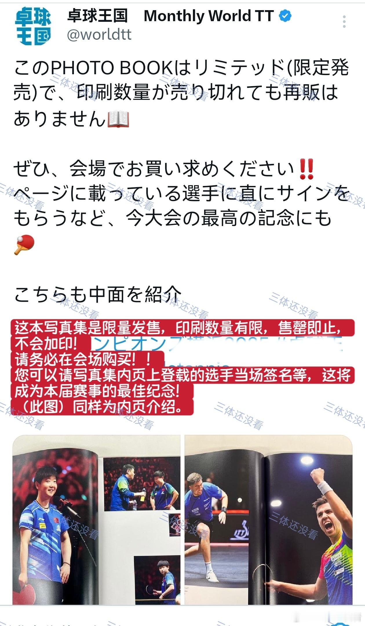 《卓球王国》连发两条，介绍本次WTT横滨冠军赛的纪念册。以及网友拍的部分周边。孙