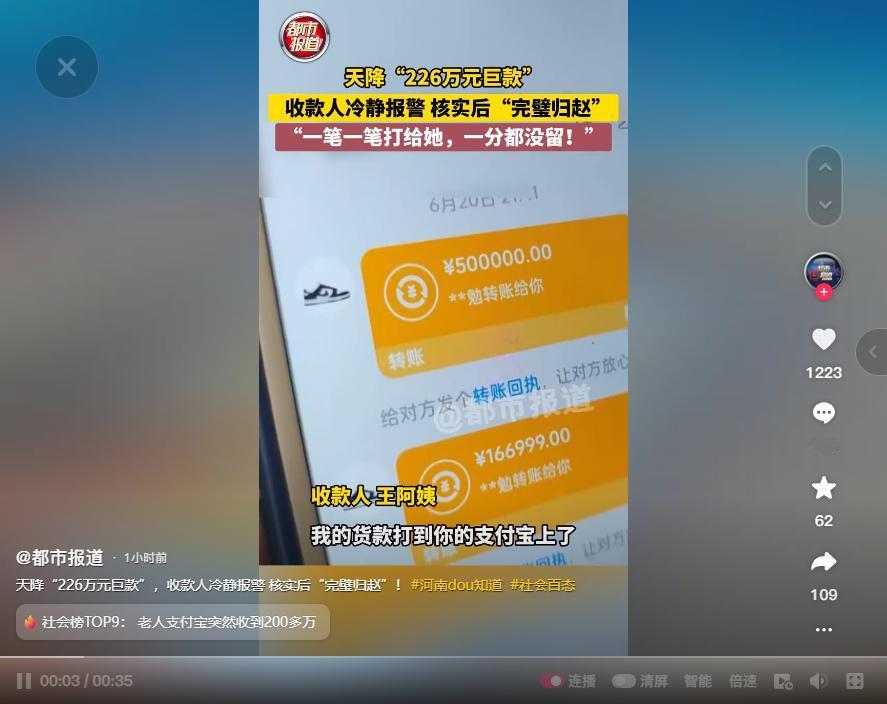 “世上还是好人多”6月29日，河南许昌一女子不小心将220多万元的货款汇错给了一