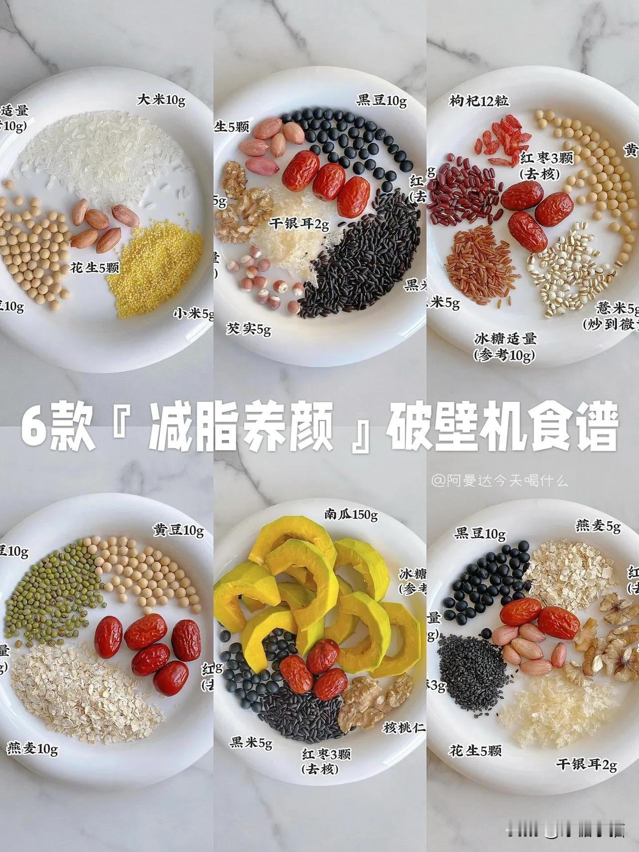 减脂喝🔥一周破壁机早餐合集‼️越喝气色越好
豆浆中含有丰富的植物蛋白、卵磷脂以