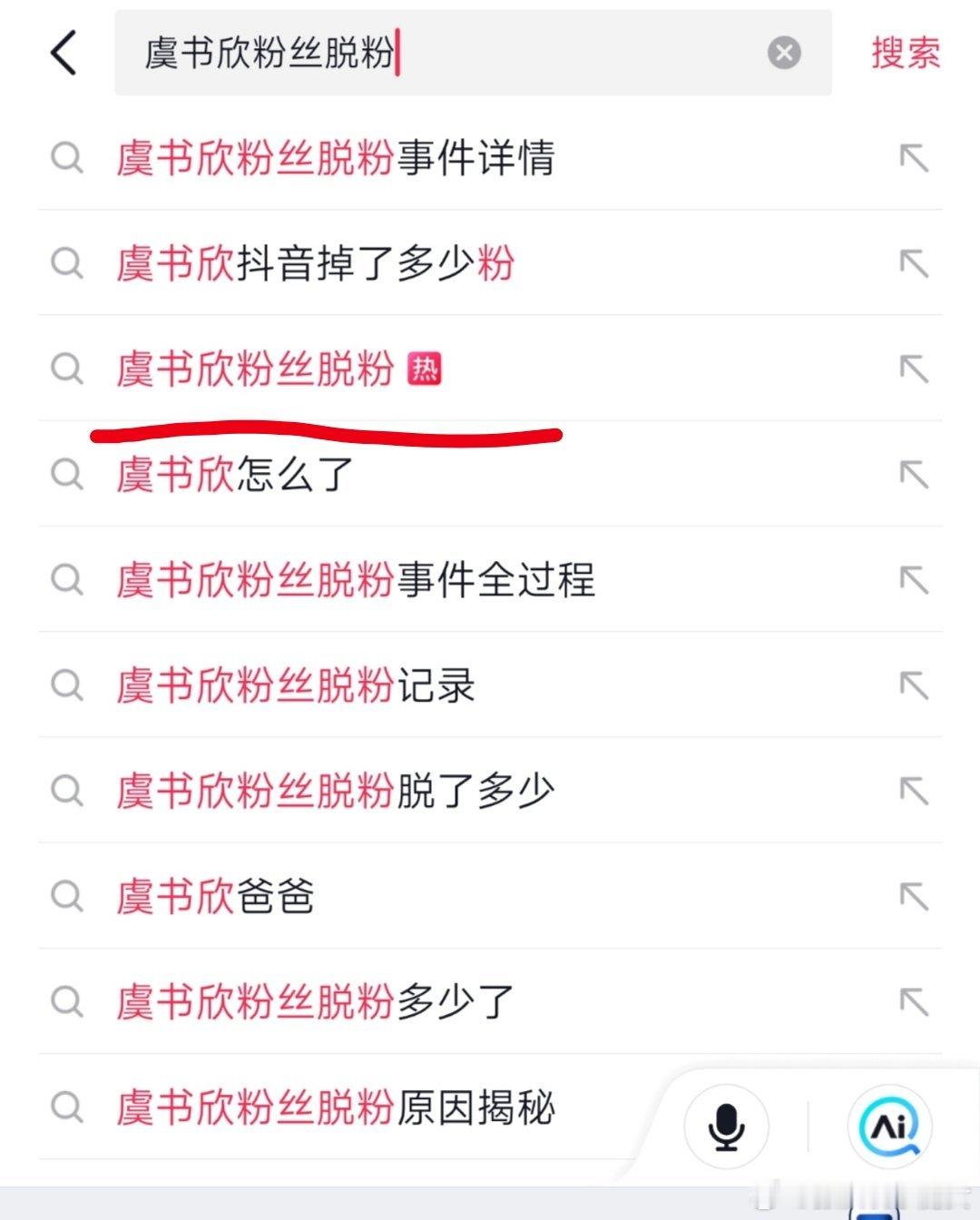 新秀丽工作人员为虞书欣发声虞书欣到底咋了？看抖音虞书欣粉丝脱粉都上热搜了，而且看