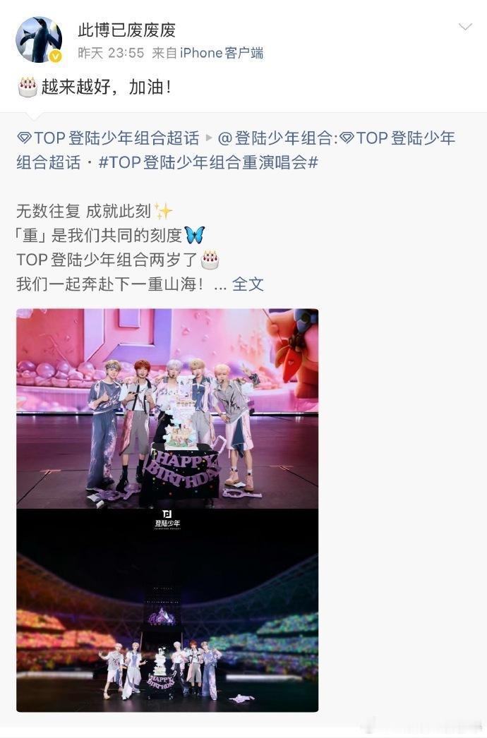 李飞发博祝TOP二周年快乐TOP二周年收获来自李飞的发文祝愿，盼望少年带来更多优