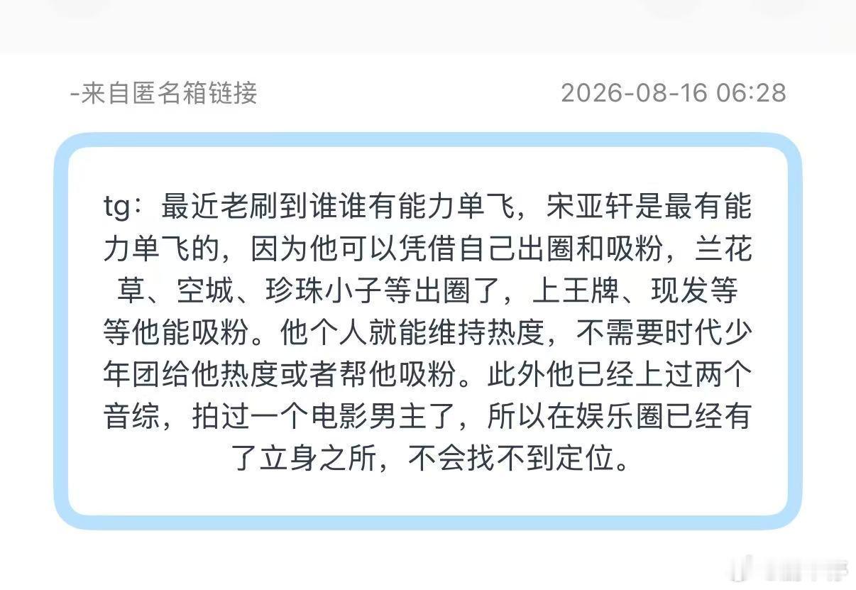 宋亚轩是最有能力单飞的宋亚轩可以凭借自己出圈和吸粉tg：最近老刷到谁谁有能力单飞