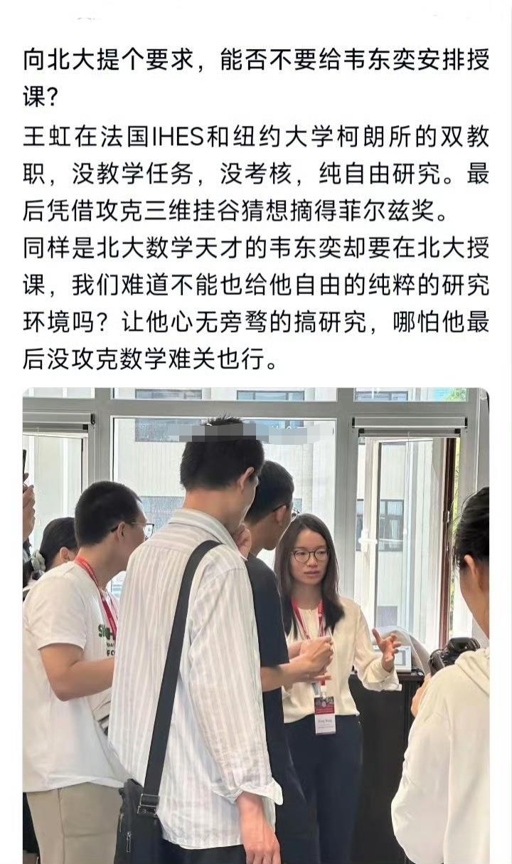 网友给北大提建议，不要给韦东奕安排授课！大家认为建议合理吗？