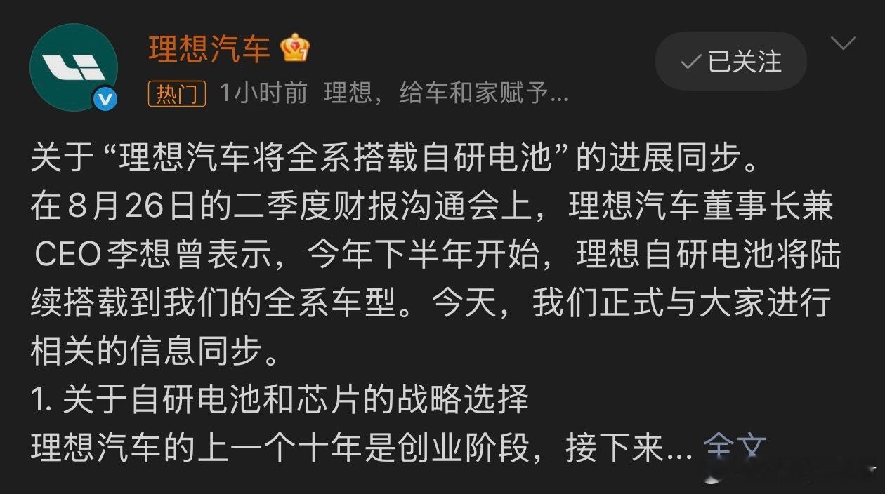 理想 自研电池目前，理想自研电池已经在理想L8、理想L6、理想i8上进行搭载，其