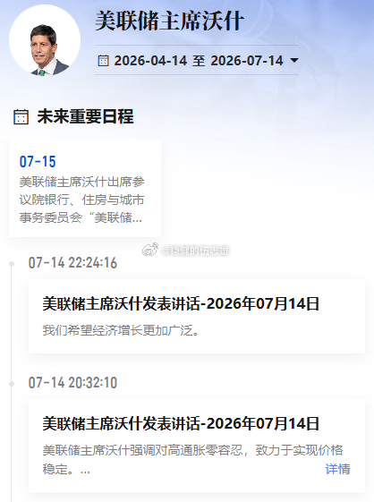 兄弟们，沃什的开场证词我刚捋完，直接给大家说人话总结：整体偏鹰，没什么意外惊喜。
