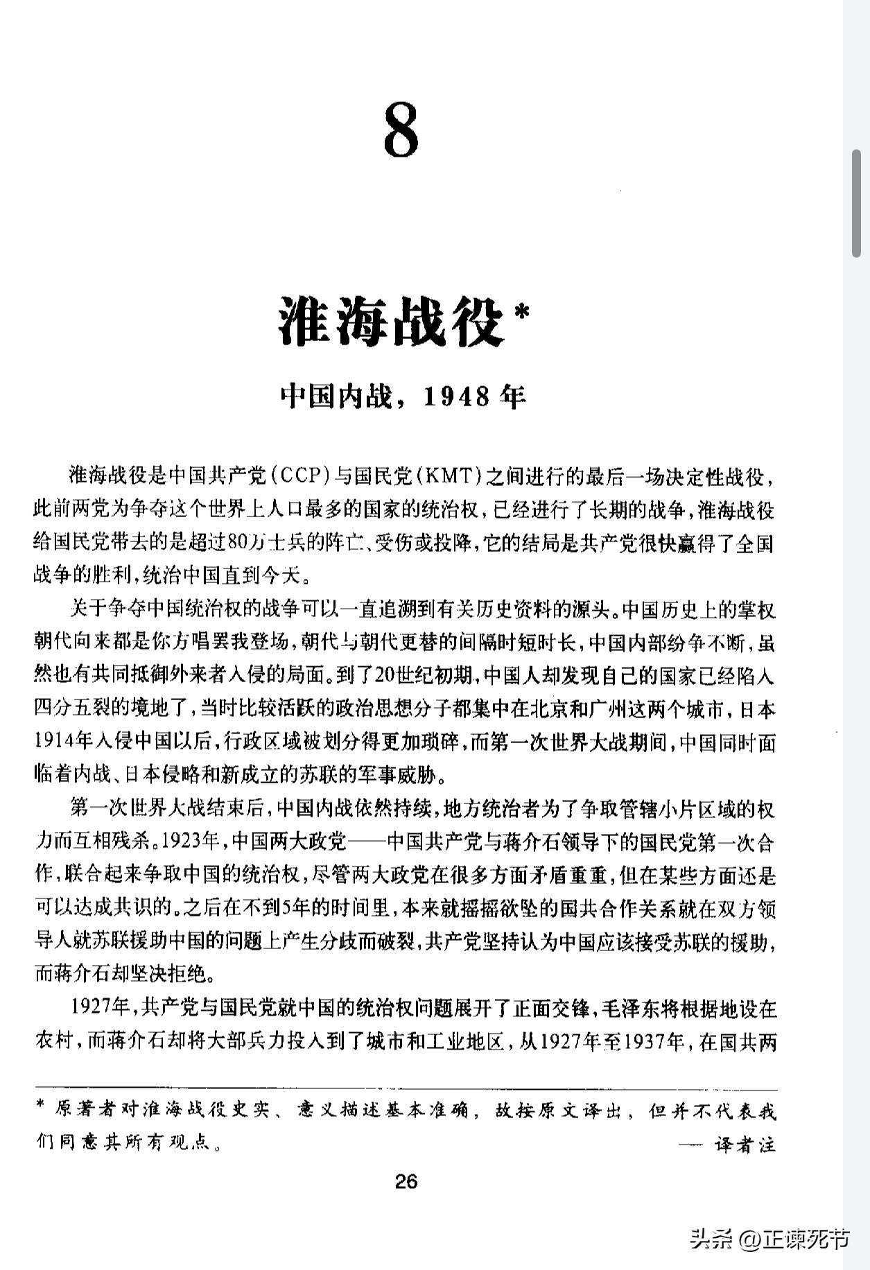 兰宁收录的百大战役之将淮海战役列为，折服于毛主席的宏阔战略，作者将其选为三大决战
