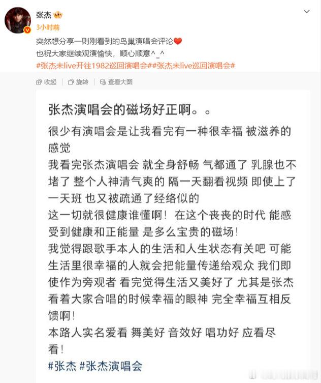张杰分享网友鸟巢演唱会观后感 网友说：“张杰在鸟巢开唱，那歌声仿佛穿越了时空，带