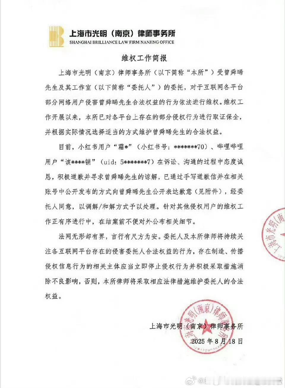 曾舜晞告的两个是B站和小红书用户， 现在就是哪个平台都不惯着，挺好的 支持！ ​