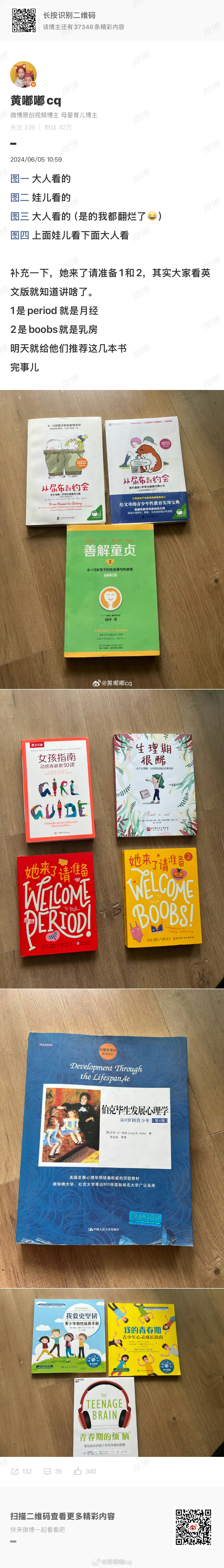 青春期 书 