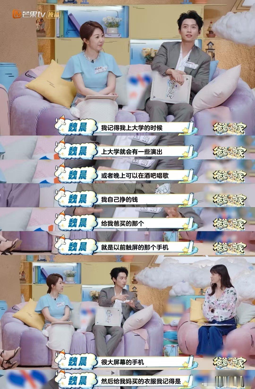 魏晨大学兼职给爸爸买手机了解到魏晨这段经历瞬间好感拉满，学生时代靠兼职自给自足，