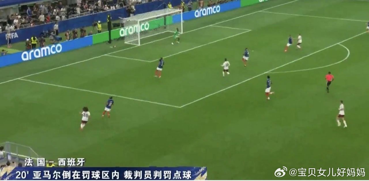中国名哨说亚马尔造点是错判 国内资深裁判点评西法对决的争议点球，直言这次判罚存在