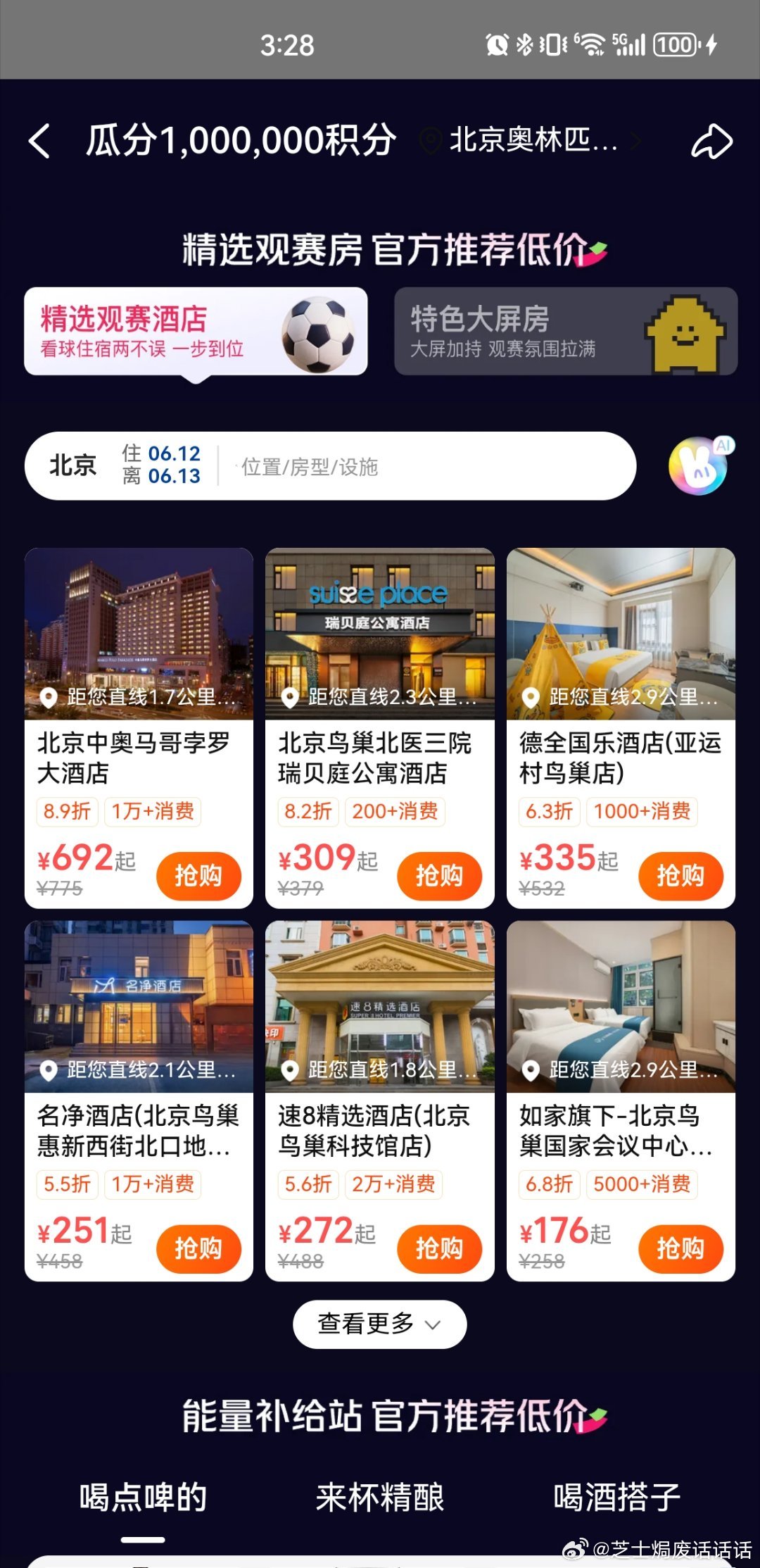 被阿根廷球员的默契震惊到了 想沉浸式观赛感受这份默契吗？看球上美团订观赛房呀，1