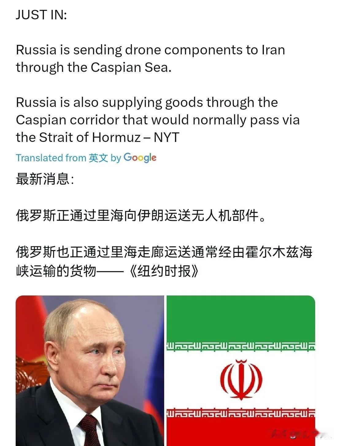 5月9日，纽约时报刊文声称，俄罗斯正经由里海向伊朗运送无人机零部件；同时，俄罗斯