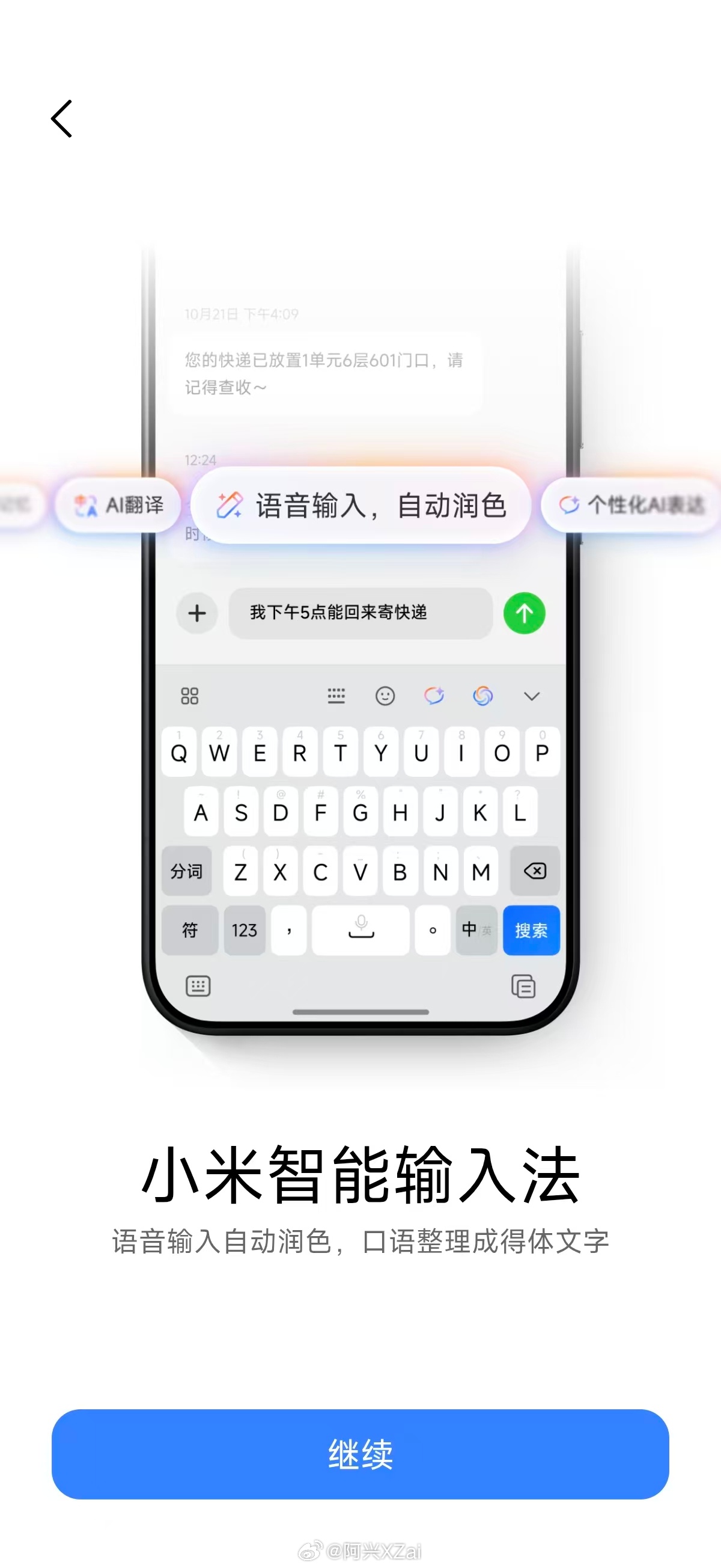 小米这也是自研输入法了？澎湃os4