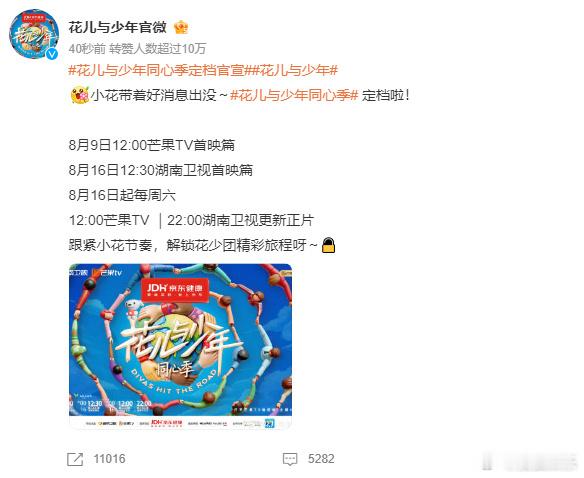 花儿与少年同心季定档官宣那不就是今天首映篇？ ​​​
