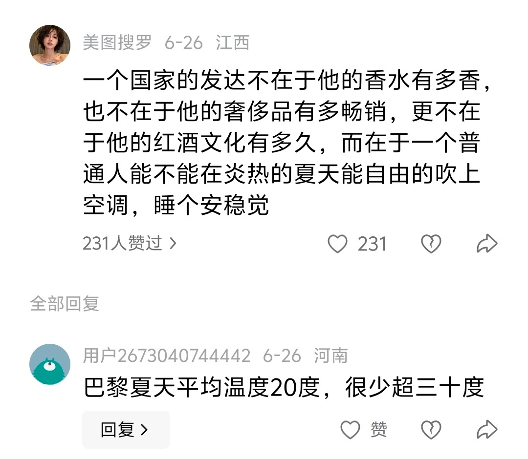 法兰西美文