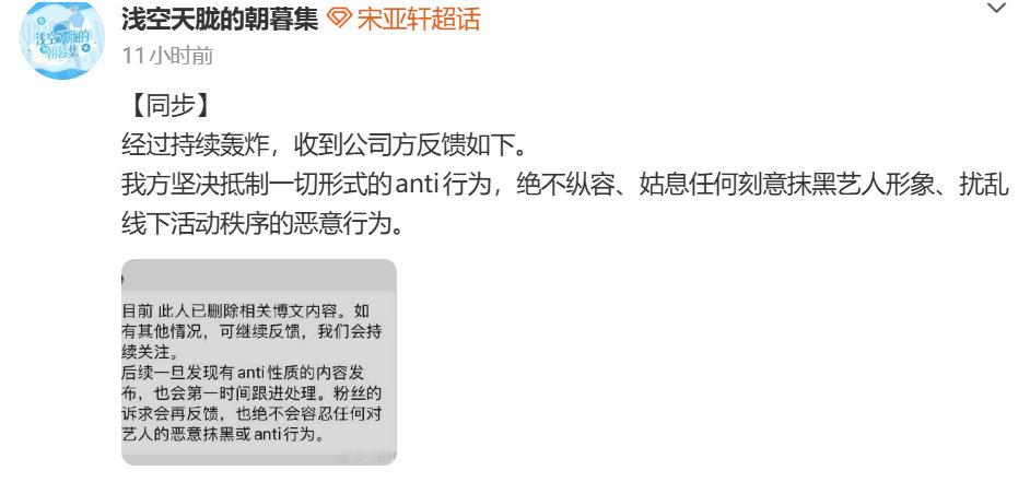 时代峰峻回应宋亚轩线下anti时代峰峻回应宋亚轩被线下anti 时代峰峻回应宋亚