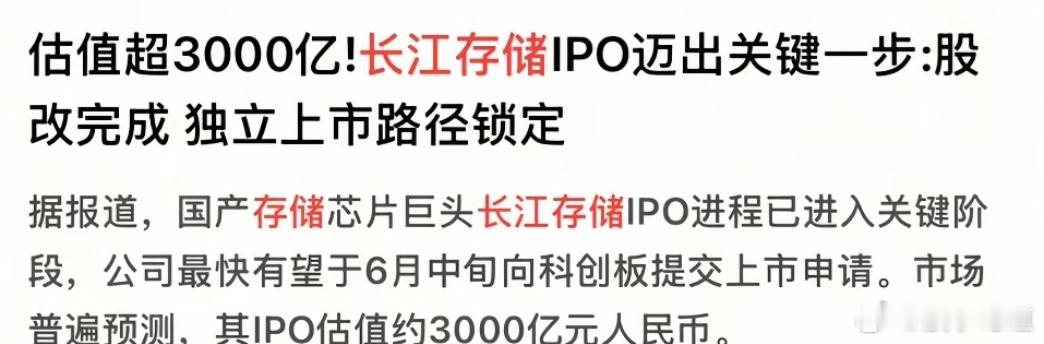 3000亿存储巨头长江存储IPO，光谷产业集群再添强援武汉光谷的长江存储即将IP