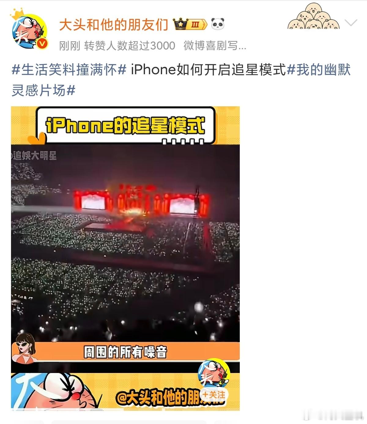 iPhone追星模式有意思，改地址改图片信息+P图，这样也能做一张假装在追星的图