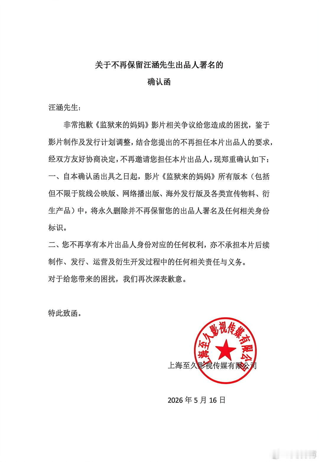 汪涵工作室道歉汪涵方道歉 汪涵方道歉了，也说明汪涵未参与影片投资，且已与片方解除