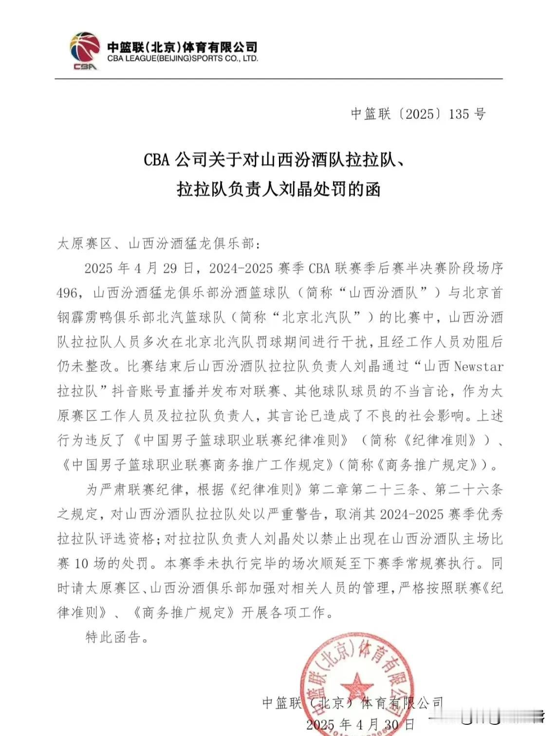 CBA联盟出手相助曾凡博！今晚六点，山西队啦啦队被罚了，因为北京队罚球时她们一直