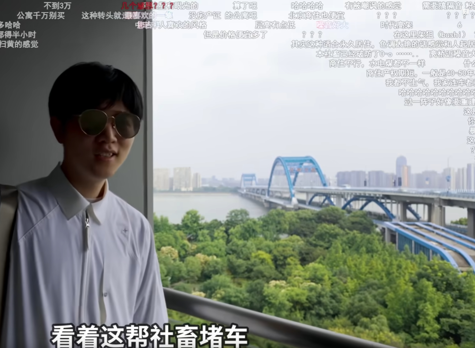 一位B站博主翻车了，他带着女朋友去杭州苏州上海看房子，其中一套是对着一座立交桥，
