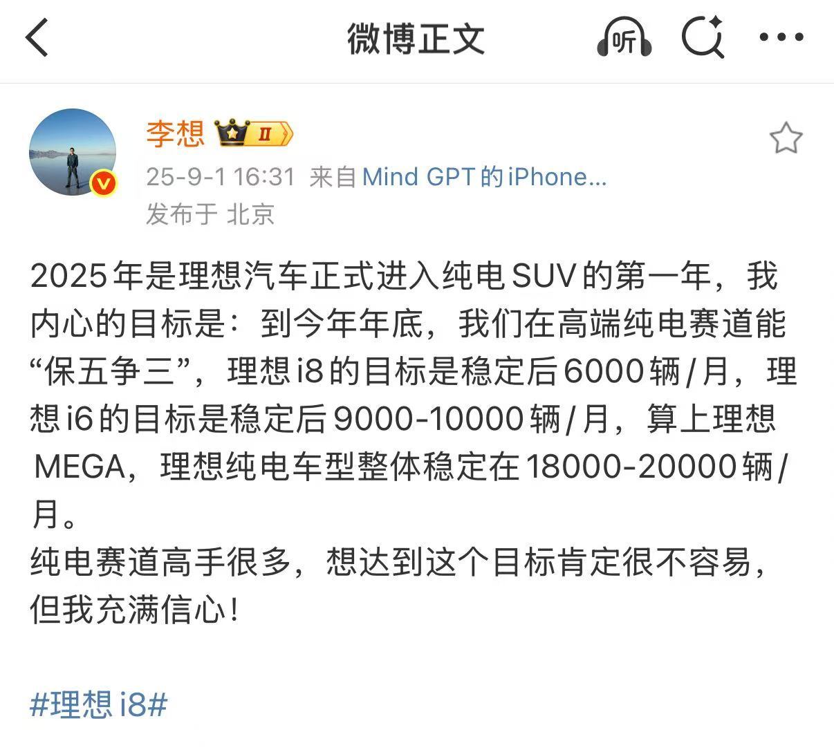 理想汽车的纯电现状和销量目标，大家认为能维持稳态吗？【MEGA月销量刚突破 30