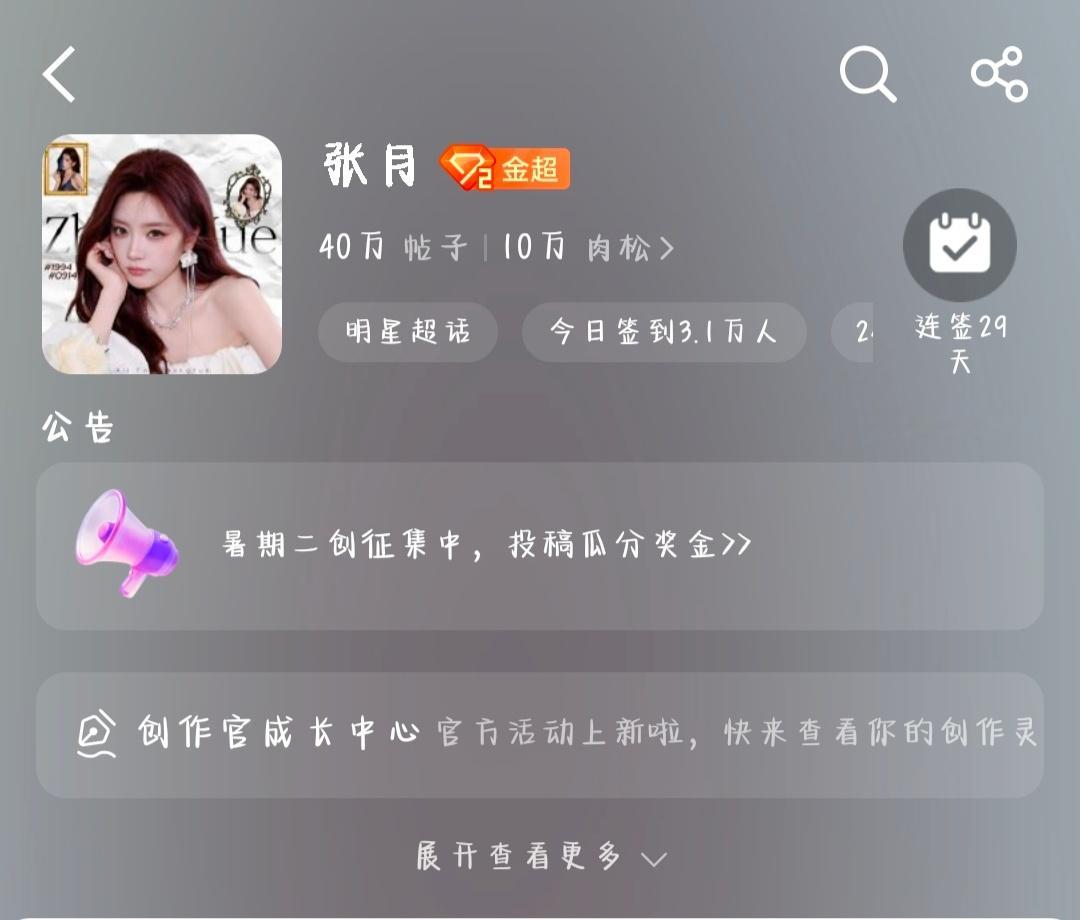 张月打卡10w未来和她一起走下去