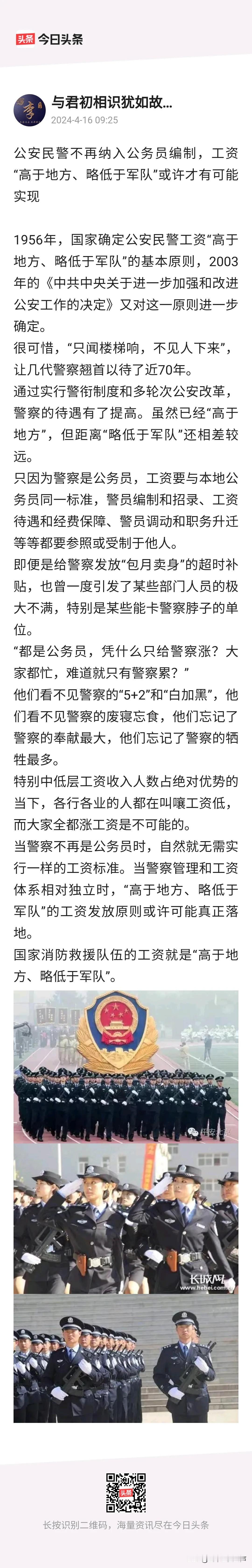 曾经有个故事，警察法即将修改，一民警回家兴奋地对妻子，这次终于要实现“高于地方，