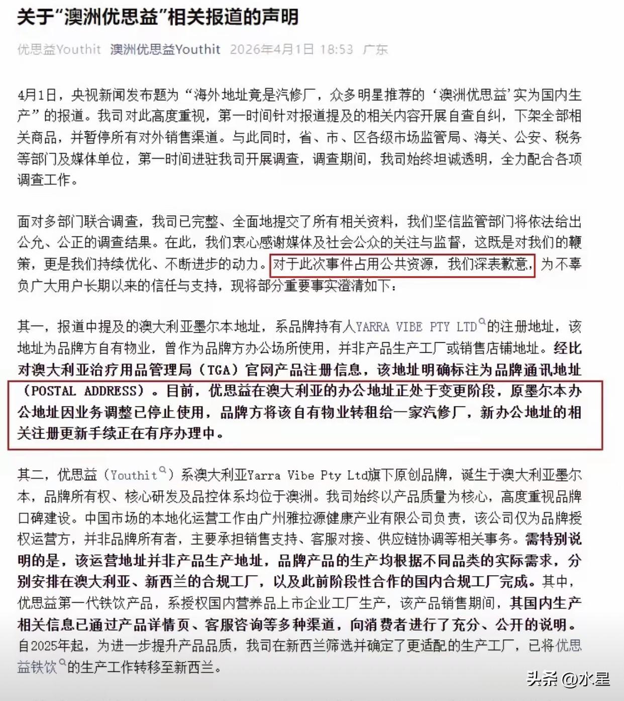 优思益的声明来了
也可以理解为澄清声明
结合新闻事件提炼以下几条重点：

1. 