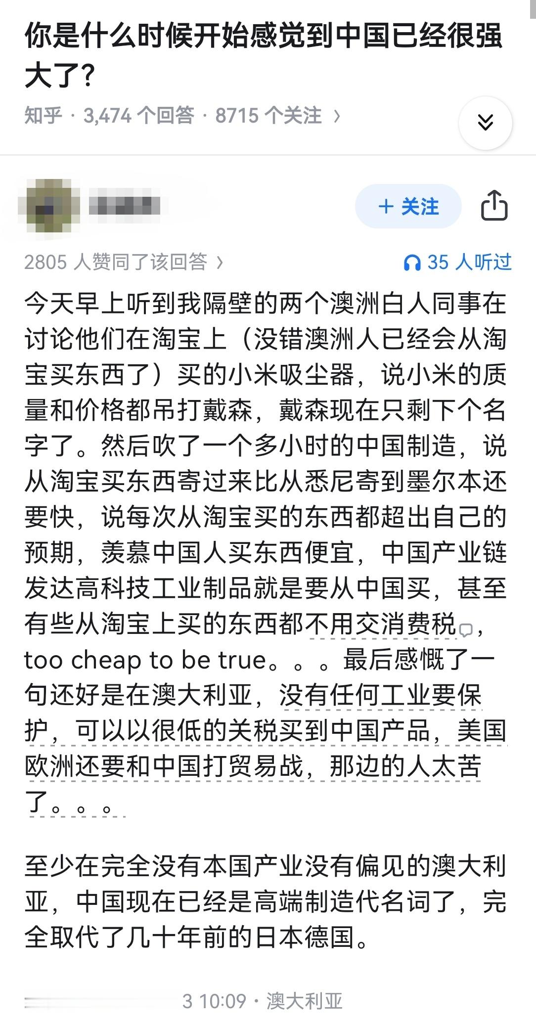 你是什么时候开始感觉到中国已经很强大了？ 