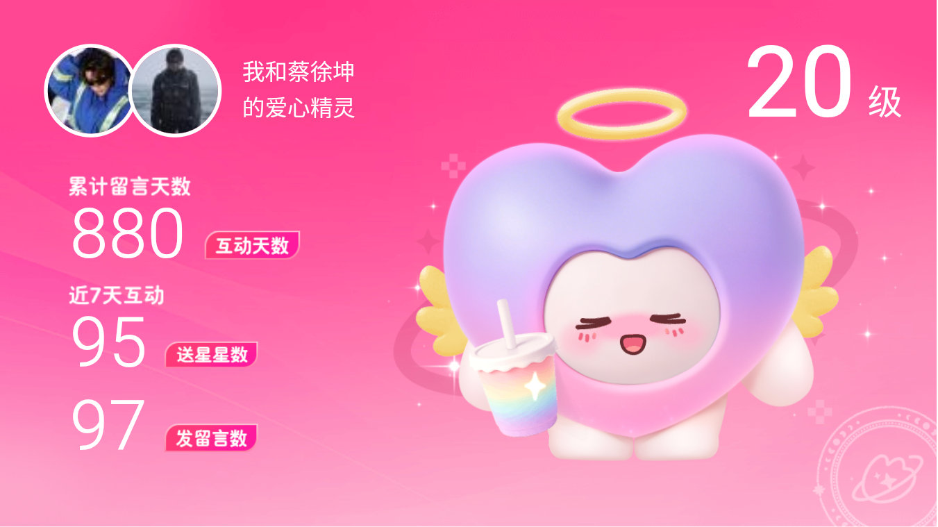 所有的陪伴都值得～快来看！我与的20级爱心精灵“爱心精灵”,TA会记得你们的每句