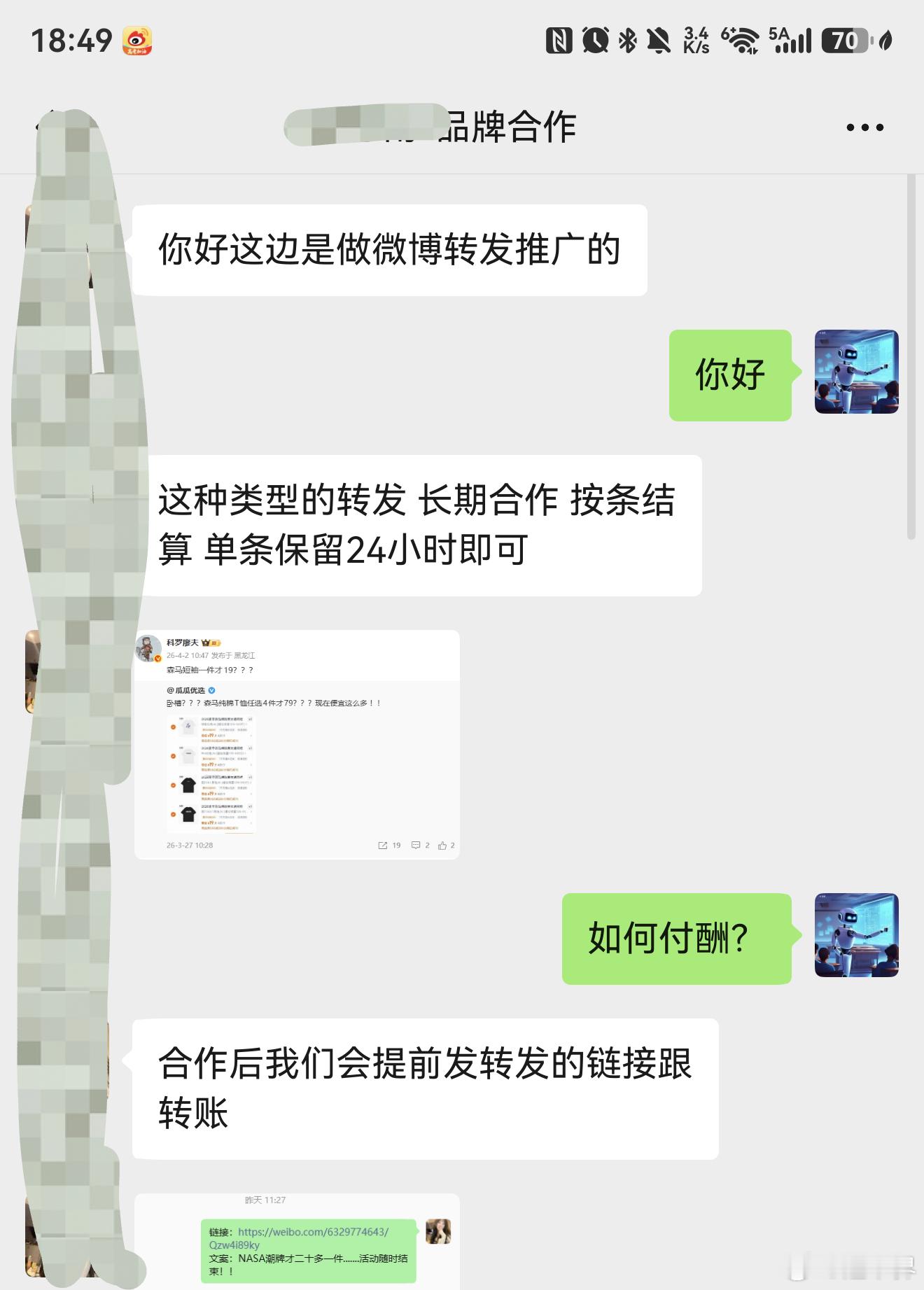 不是又有人在群里阴阳我接不了商单吗？我是怕大家反感，不想接，要不这样行不，收益拿