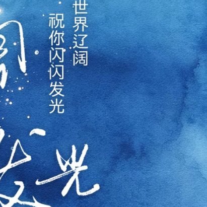 每日一善 🦋 阳光信用 🦋 每日一善 【☀️极好784｜橙V】ε(*･ω･)