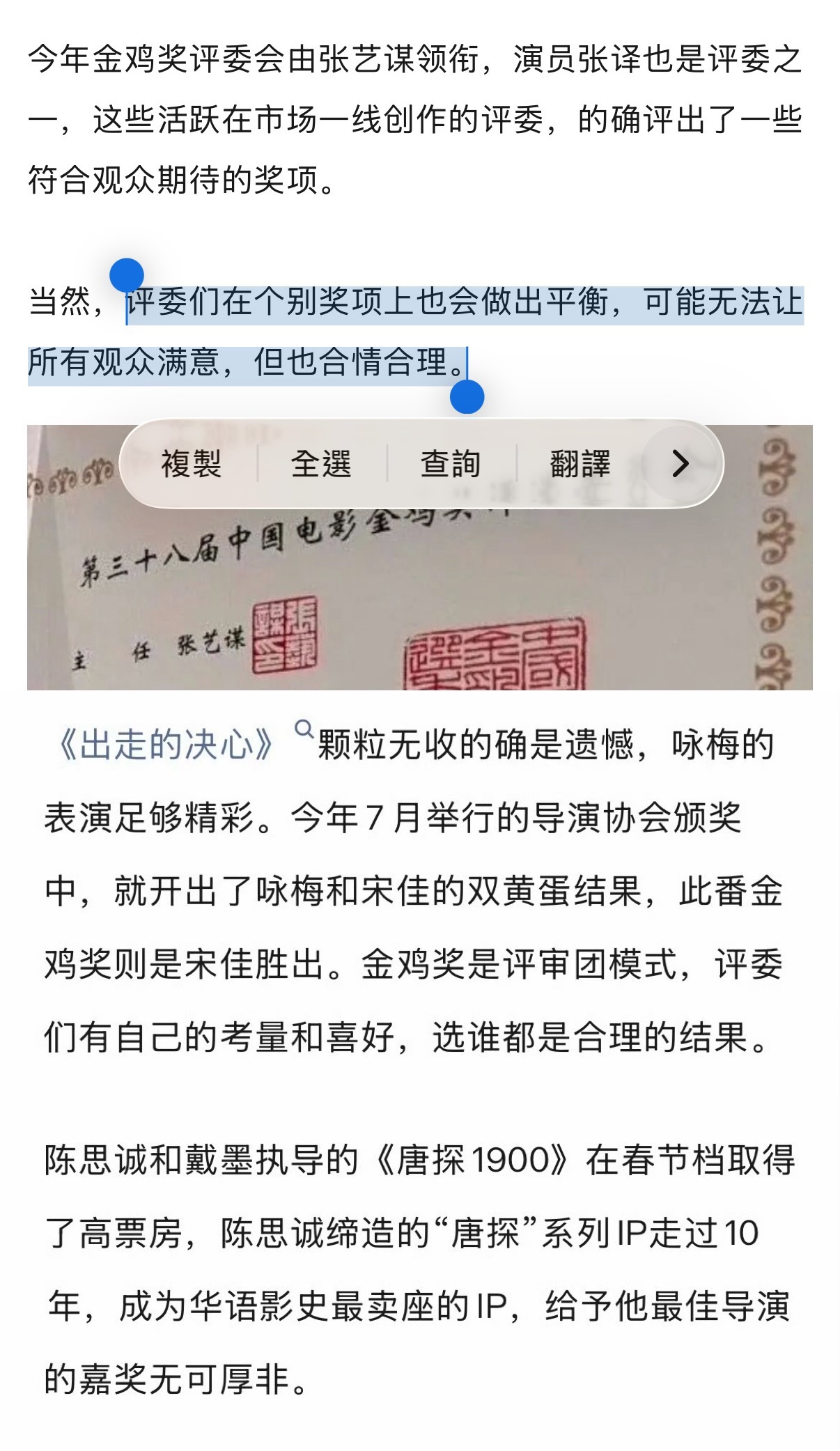 「金鸡评委在个别奖项做出平衡，无法让所有观众满意。」陈思诚缔造的“唐探”IP成为
