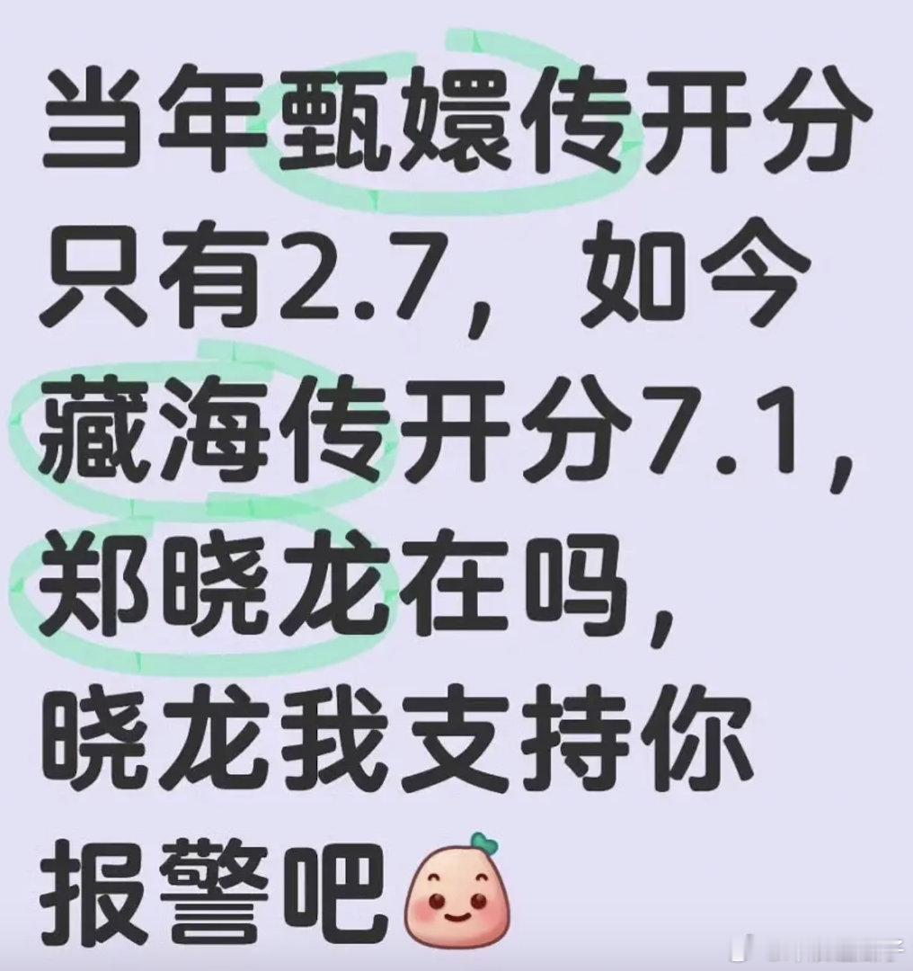 因为《藏海传》开分7.1，被科普了当年《后宫·甄嬛传》开分2.7，WTF？？？真