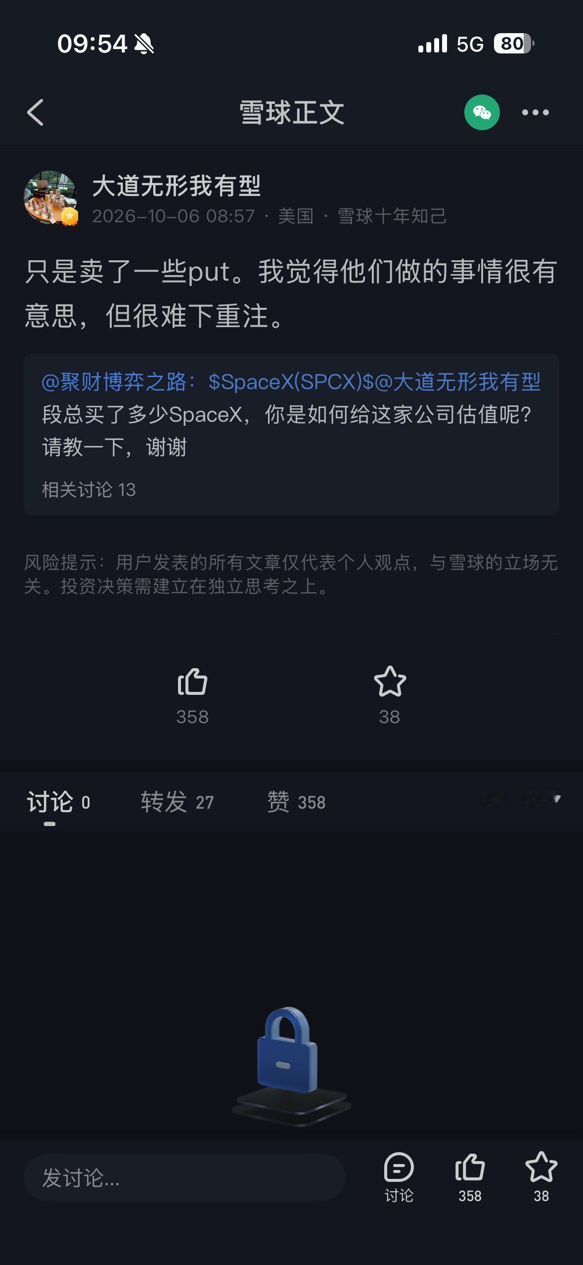 段永平对spacex的评论
1、星辰大海 超越金钱利益至上的宏大追求，既有独特性