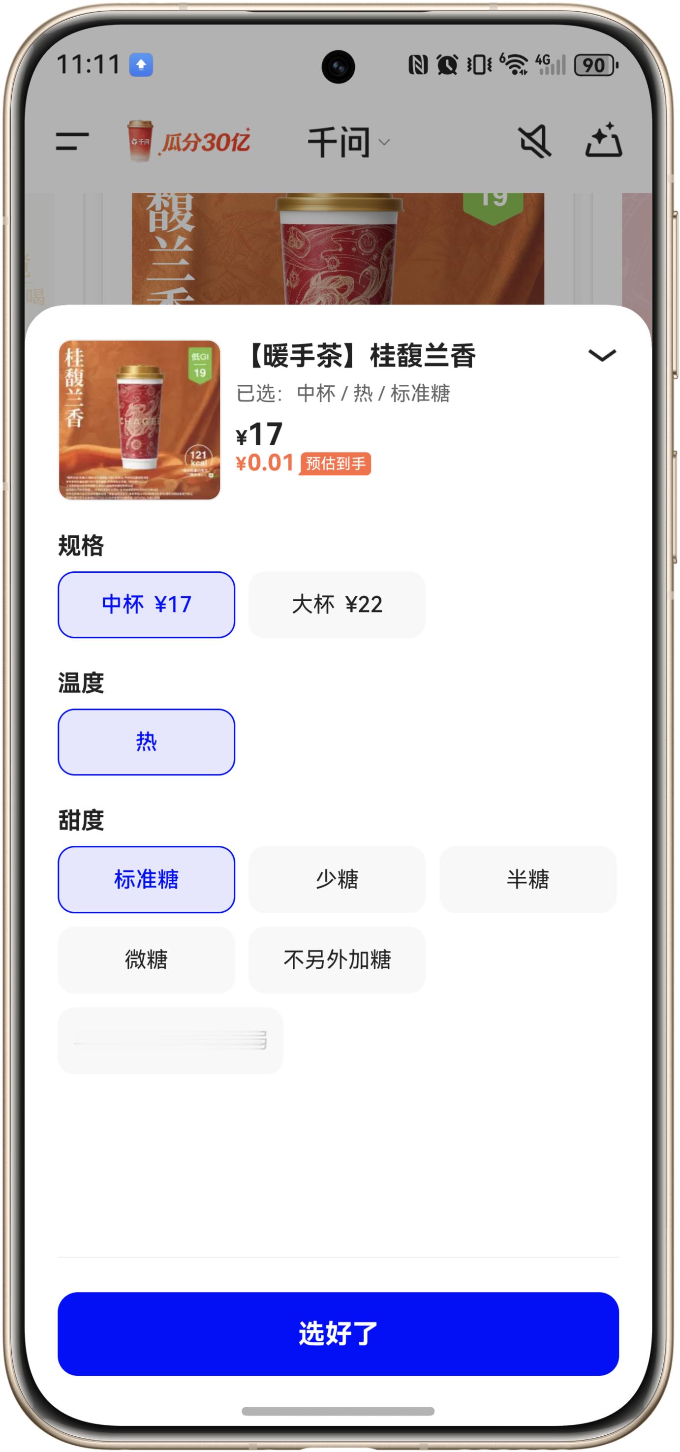 怎么样各位，千问这个活动出来几天了，有没有喝到免费的奶茶？
