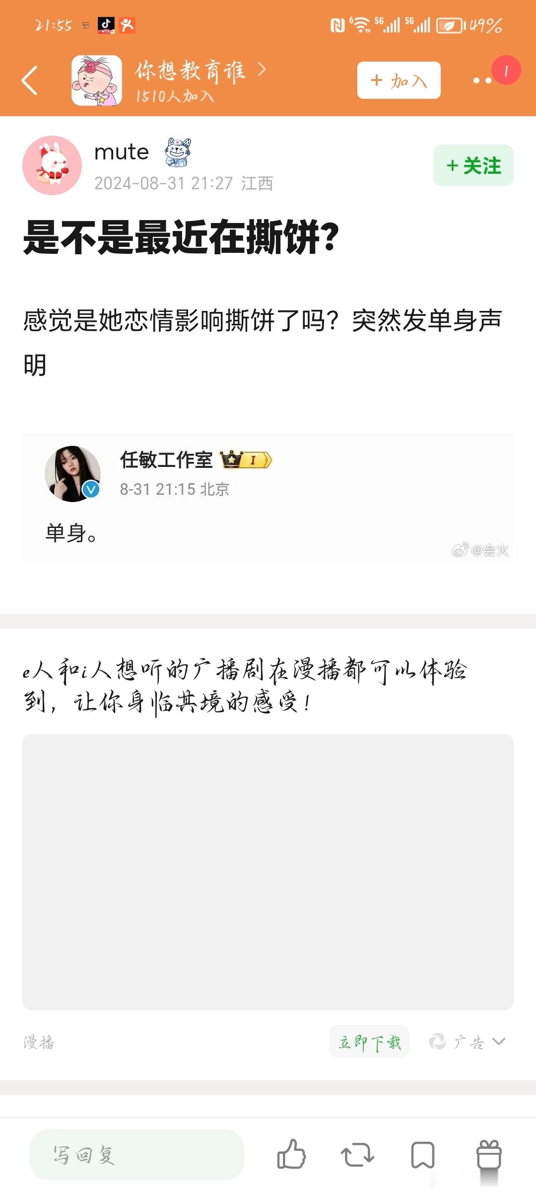 是不是最近在撕饼？ 感觉是她恋情影响撕饼了吗？突然发单身声明 ​​​