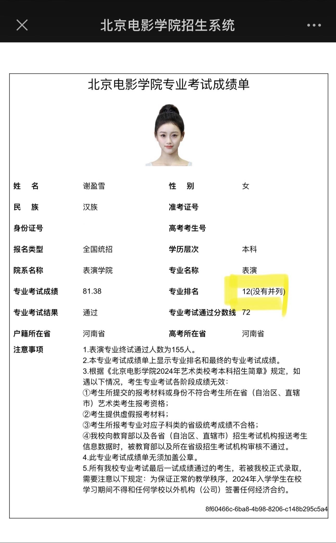 本人谢盈雪在此声明❗️❗️❗️。本人谢盈雪在此声明 造谣者必定追究其法...