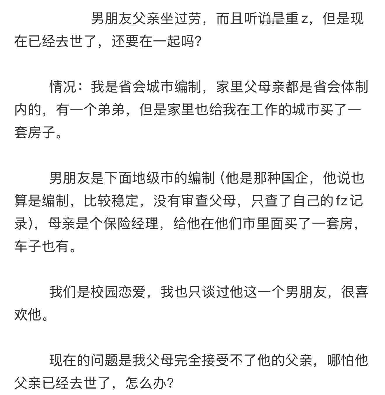 体制内老父亲非常介意男友爸爸吃过牢米饭，怎么办 被体制内大佬的工作留痕震撼到了 