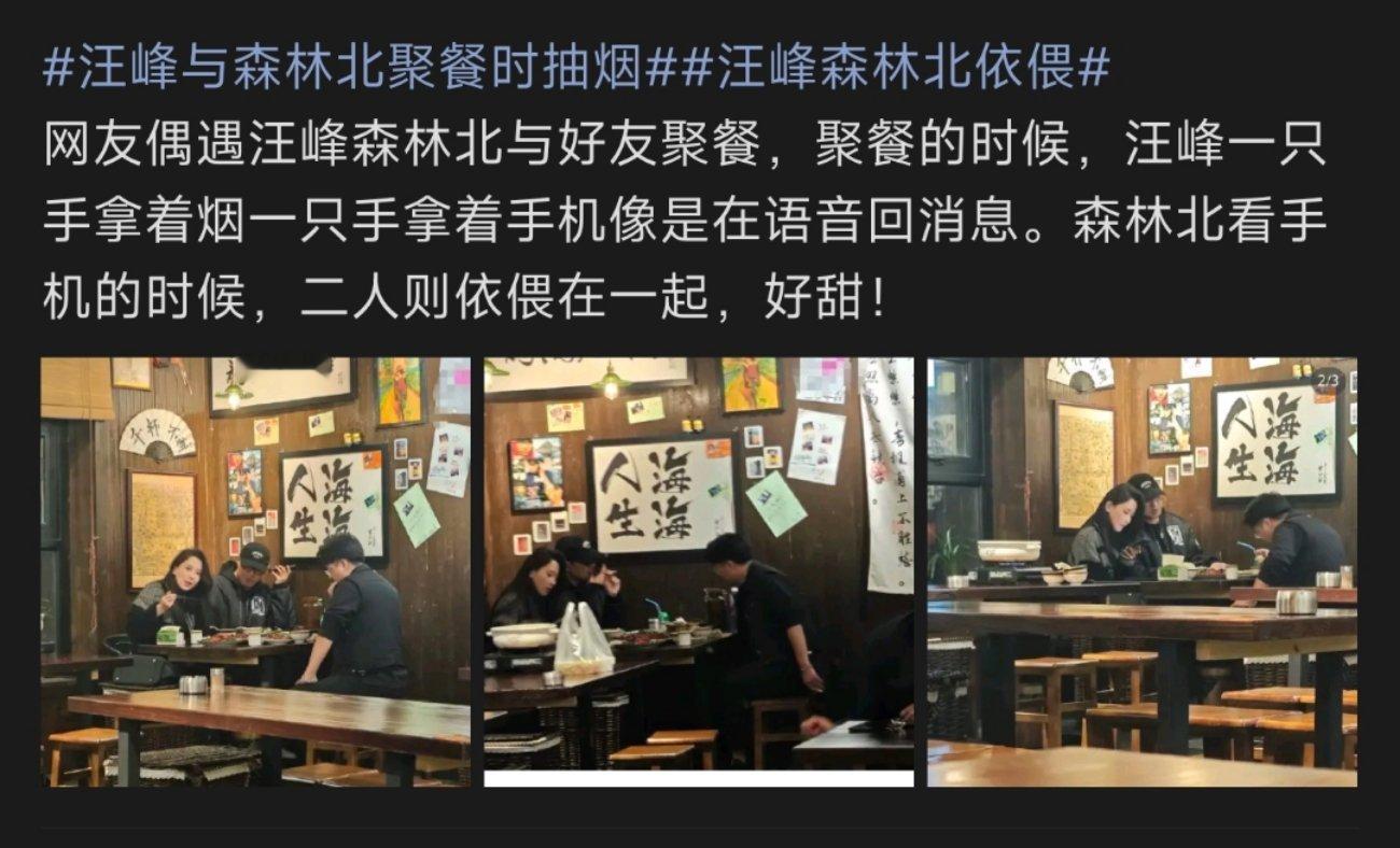 汪峰与森林北聚餐时抽烟？这是大事啊，多少人知道了？我反正满脑子问好 ​​​