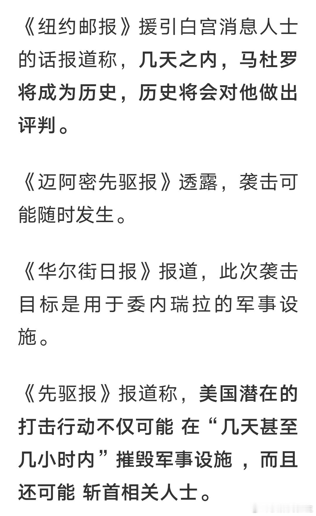 海外新鲜事 美国媒体：马杜罗要完 ​​​