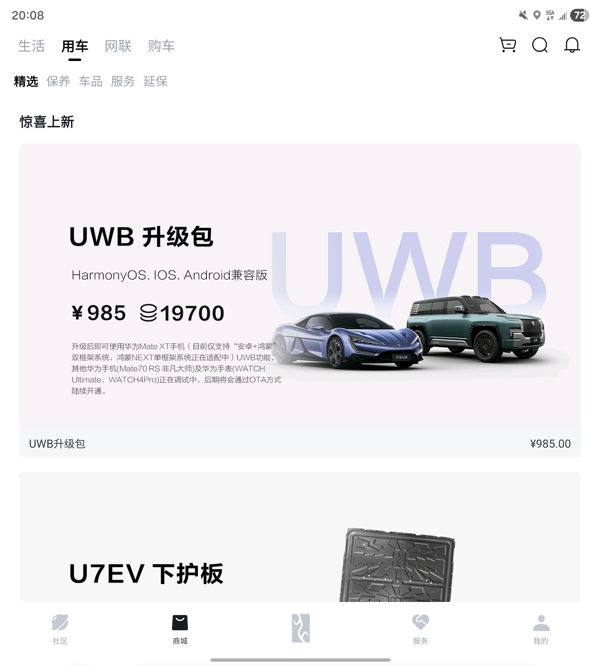 比亚迪的车对于解锁体验是很激进的，U8，U9直接硬上UWB，可惜安卓阵营拉胯啊，